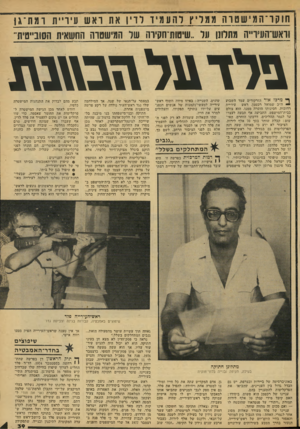 העולם הזה - גליון 2134 - 26 ביולי 1978 - עמוד 39 | חוקר־המישטרה ממליץ לוועמיד לויין או 1ראש •11 ריי 111ר מת־ גו וראש־הע׳ר״ות מתלתן 11 1ול ..שיטותחקירה וו1ל המישטויה הוחשאית הסוב״ם׳׳ת־ ברד 1ג ל \ ד ב ג \1 ך*׳ מ
