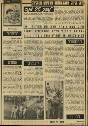 העולם הזה - גליון 2134 - 26 ביולי 1978 - עמוד 4 | זה היה העוב ש הו ד שהיה השבוע לפני 25 שנה בדיוק הקדיש ״העולם הזד!״ כתכת־שער מצולמת לספינה ״ישראל״ ,ולמפקדה מאכס גלזגר, שהפליגה למסע נועז של הקפת שיבעת הימים,