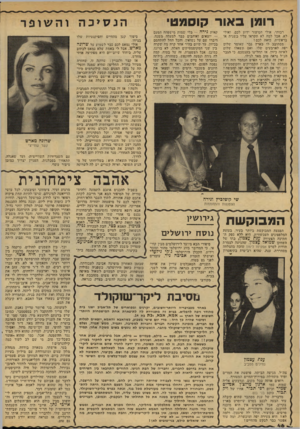 העולם הזה - גליון 2134 - 26 ביולי 1978 - עמוד 46 | רומן ב או ר קו ס מ טי רבותי, אולי !הסיפור ידוע לכם. ואולי לא, יאבל למה לא תקראו עליו בשנית או בראשית, כיואיה לכם? מסתובב לו בארץ גבר ׳שאומר שילום יפה לארבעים