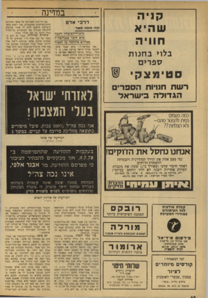 העולם הזה - גליון 2134 - 26 ביולי 1978 - עמוד 48 | במדינה ׳ קניה שהיא חוויה דרכי אדם נכה מ 1כ ה פטור מישרד״הביטהון וחנכה שלא חוכר כגכה־צה״? מנהלים מילהמה על הפטור ב לוי בחנות ס פ רי ם סטימצקי ר שת חנויות הספרי