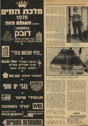 העולם הזה - גליון 2134 - 26 ביולי 1978 - עמוד 49 | יצאו כשהם אוחזים בביטנם. הם מיהרו למכונית שחנתה מול מלון פאן אמריקן בבת־ים והחלו להקיא. הם לא היו היחידים. כמוהם חשו ברע מאות מוזמנים אחרים, שבאו להשתתף בחתונה