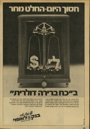 העולם הזה - גליון 2134 - 26 ביולי 1978 - עמוד 52 | ב״כח ברירה דודרי ת״ דולר או מדד, מדד או דולר ־ איזו הצמדה תשתלם יותר ד מעכשיו זו אינה בעיה שלך. תוכל להפקיד כסף בתכנית יכח ברירה דולרית׳ של בנק לאומי ובסוף