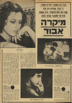 העולם הזה - גליון 2134 - 26 ביולי 1978 - עמוד 53 | בגיר 20 הסחבו רעיוית שחוו׳, נהגנו שאיחה חיה מזה שנה ה1א ה₪־סנ 10 אר והיא עשתה סוס על המשבו שנ קו אותה מיקרה אבוד קצינה שחורי מזכירה של גורודיש אהבה במטבח —