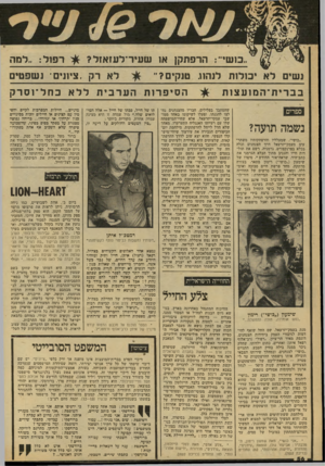 העולם הזה - גליון 2134 - 26 ביולי 1978 - עמוד 56 | ב 1שי: תרפתקן א 1שעיר־לעזאזל? 1שי 0לא יכ 1ל1ת לנה1ו. טנקים?,, בברית־המועצות נשמה תועה? ״כושי״ ,שמעלליו והרפתקותיו משתר עים מעמק-יזרעאל דרך הצנחנים וכלה בכלא