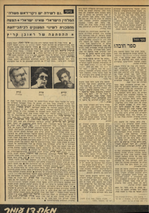 העולם הזה - גליון 2134 - 26 ביולי 1978 - עמוד 57 | וויזיה, ומיבחר סירטי־התעודה המוקרנים בה, מוצגת התרבוודהישראלית המתהווה כבדיחה המשוללת התחלה, אמצע או סוף; כגיבוב מילולי, שכל קשר בינו לבין תר בות מיקרי בהחלט.