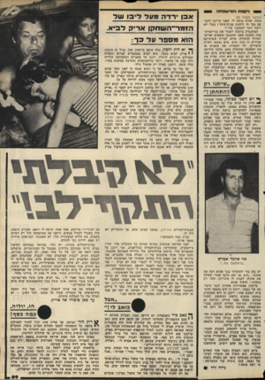 העולם הזה - גליון 2134 - 26 ביולי 1978 - עמוד 59 | ^ 1ניקמת המישפרזה ( 4המשך מעמוד )33 בוכה. ואיזה בושה לי, שאני צריכה לדבר עם גבר זר ולשבת בבית־סוהר! בעלי לא ירצה יותר להסתכל עלי!״ המישטרה ביקשה לעצור את