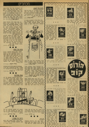 העולם הזה - גליון 2134 - 26 ביולי 1978 - עמוד 8 | במו בשבועות האחרונים, הבעיות המרכזיות שלן חן: חוסר־בסף ושיעמום. במישור הפיננסי אין רגיעה. מוטב שתתחיל לחשוב על חריגה קיצונית מעיסוקן _ או אי״עיסוקיך — הרגילים.