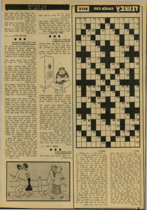 העולם הזה - גליון 2135 - 2 באוגוסט 1978 - עמוד 10 | שבץ 05111:1 מכתבי ם 2135 (המשך מעמוד )8 עשיתם את וכל עוזרייך על־מנת לקרב את השלום י חיכיתם ליד הטלפון וכר. ברור שיש לשלם עכשיו ביוקר עבור ההזנחה הפטאלית חסרת