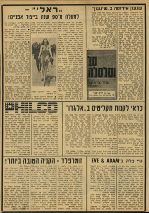 העולם הזה - גליון 2135 - 2 באוגוסט 1978 - עמוד 11 | שגעו! אירופה ב״שיגעון ידידי הישראלים, הפתעה ! הודעה זו מופנית לבעלי הרמה, ובכן גבירתי באם את לא באה לאירופה, אירופה באה אליך. כבר לא תצטרכי לחכות להזדמנות