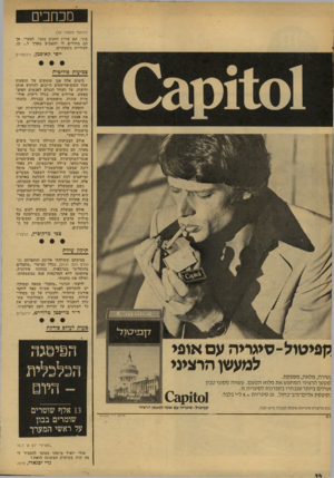 העולם הזה - גליון 2135 - 2 באוגוסט 1978 - עמוד 14 | מכחכים (המשך מעמוד )10 בוני. הם עדיין חזקים ממגי, לצערי, אך הם מתירים לי להצביע מערך ל ...כן, לעיריית גיבעתיים. יוסי קאופמן, גיבעתיים צביעות פוליטית בימים אלה