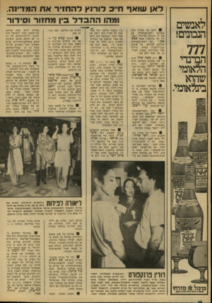 העולם הזה - גליון 2135 - 2 באוגוסט 1978 - עמוד 16 | לאנשים תכתים! 777 הברנדי הלאומי שהוא בינלאומי. לאן שואף ח״ כ לורנץ להחזיר אח המדינה, ומהו ההבדל בין מחזור וסידור 0לשם מה מחזיק אדם בכהונת ראש־הממשלה, אם איו לו
