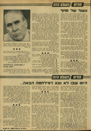 העולם הזה - גליון 2135 - 2 באוגוסט 1978 - עמוד 19 | • 1011171 קזק עשור של סחך במהלך השנים מאז מילחמת 1967 היו כמה הבזקים של תיקווה — למשל, כשסגן שר-החוץ של ברית־המוע־צות, קוזנייצוב, הצביע במועצת־הביטחון בעד