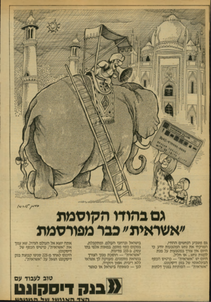 העולם הזה - גליון 2135 - 2 באוגוסט 1978 - עמוד 20 | גם בהודו הקוסמת ״אשראית״ כבר מפורסמת גם משביע הנחשים ההודי, המרקיד את נחש המטבעות יודע פי היום אין צורך במטבעות על מנת לקנות נחש ...או חליל. היוס-יש ״אשראית״ —