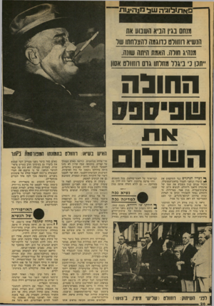 העולם הזה - גליון 2135 - 2 באוגוסט 1978 - עמוד 26 | ׳ם אתולוגיה עול מנהיגות מנחם בגין הביא השבוע את הנשיא 0711111 נדוגמה והצלחת! שר 8נהיג חורה. האמת היתה שונה. ״תנו ני ניגרר מחלת! גום 0711111 אסון חחולח 1114 ה