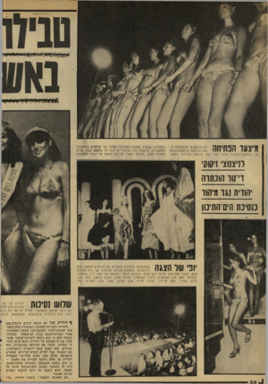 העולם הזה - גליון 2135 - 2 באוגוסט 1978 - עמוד 30 | י #י ויי * ו ^ , 9£1(£ו *| ו י * 1 ,יייייין 11 *111״| *1 11 שלוש־עשרה המועמדות הסופיות בתחרות מלכתיהמיס 111 11 ->1 11 111 78׳ ,בהופטת־הבכורה שלהן בפני קהל