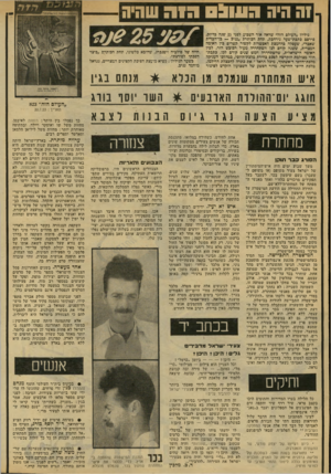 העולם הזה - גליון 2135 - 2 באוגוסט 1978 - עמוד 4 | 1ההיה 9 3 1 1 1 :1חוהשהית גיליון ״העולם הזה״ שראה אור השבוע לפני 25 שנה כדיוק, פירסם בתבת־שער נירחבת, תחת הכותרת ״נגיב — בן־הכרית שאבד״ ,שעסקה בהחמצת האפשרות