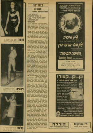 העולם הזה - גליון 2135 - 2 באוגוסט 1978 - עמוד 48 | ׳הכימי ה הנוצר ת בין ג׳ח 11 יג1 נג׳יין פ 1נדה היא ז 1ה ג 1רמת לאנהבי ה7ן 1לנע בכל ה11/לם ל ע מו ד ש עו ת בת1ר״ ץ 0ג)ץ 13ק במדינה פ ש עי ם מדריד משפט לנמלט
