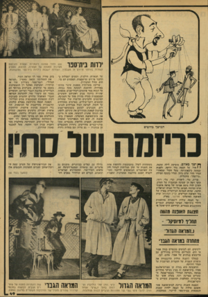העולם הזה - גליון 2135 - 2 באוגוסט 1978 - עמוד 49 | שש מתוך שמונה דוגמניות הצמרת מדגימות מערמת תואמות של חצאיות, חולצות, ווסטים ושמלות בהדפסי פרחים או משבצות. השמונה יושבות בילדות בית־ספר ממושמעות. ילדות ביהוספו