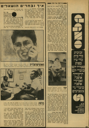 העולם הזה - גליון 2135 - 2 באוגוסט 1978 - עמוד 50 | ר׳זמה של סתיו (המשך מעמוד )49 מדקל, אמריקאי ׳במוצאו, החי מזר! ארבע ימנים. בארץ. כוכבו של אלן דרך בשמי הארץ מאז שביים תצוגת אופנה של חברה ישראלית ידועה.