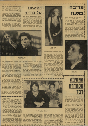 העולם הזה - גליון 2135 - 2 באוגוסט 1978 - עמוד 52 | מריבה במעוז הש>געון של הרדוף זמן רב כבר לא סיפרתי לכם על מעלליו של המיליונר הישראלי שעושה גלים בלוס־אנג׳לס. ,הרדון? וול(* .וזה כמובן, מפני שבזמן האחרון היו לו