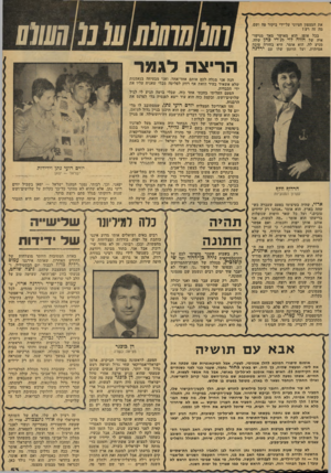העולם הזה - גליון 2135 - 2 באוגוסט 1978 - עמוד 53 | את המצפון חציוני על-ידי ביקור פה ושם, מה זה רען בכל אופן, הוא מאושר מאד מנישואיה של חווה לוי לג׳רי כהן שלה. מגיע לה, הוא אומר, היא בחורה טובה אמיתית. ועל הרומן