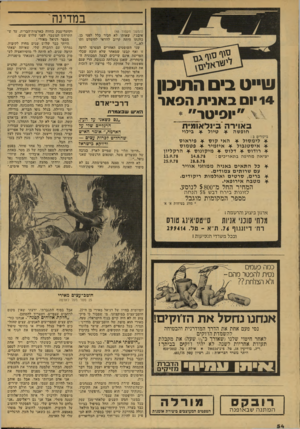העולם הזה - גליון 2135 - 2 באוגוסט 1978 - עמוד 54 | במדינה שייט בי התיכון 114 באנית ה ס או ״•וסיטר״ אוירה בינלאנמיח חופ שה טיול * בילוי ביקורים ב: * לימסול! 4האי קו ס * פיר או ט * אי ס טנ בו ל * איז מיר * פ ט מו