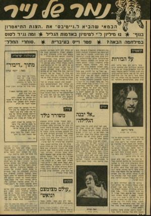 העולם הזה - גליון 2135 - 2 באוגוסט 1978 - עמוד 56 | הבמאישהביאל״נ״טיבס״ את ״הצגת החי׳ א סד!ן ומה נגיד לסוס 12 מיליון ל״י למיסיון באדמות הגליל בנוף׳ במילחמה הבאה? ^ פטר ו״ס בעיבדית ^ ״סוחרי החלל תיאטרון על הבורות
