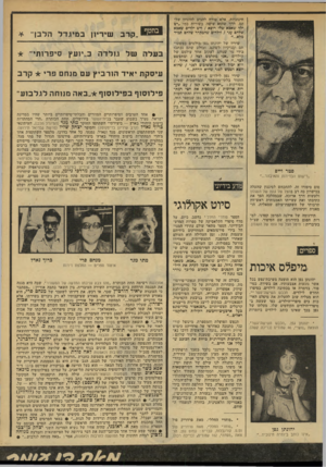 העולם הזה - גליון 2135 - 2 באוגוסט 1978 - עמוד 57 | חינוכיות, אלא טורח להגיע להיגיון שלהם, דרך שהוא עושר, בשורות כמו ,,יש ילד שאבא שלו רופא /ויש ילדים שאכא שלהם עני /וילדים שהמקרר שלהם תמיד שיריו של יהונתן גפן