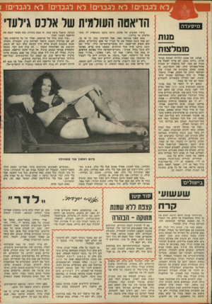העולם הזה - גליון 2135 - 2 באוגוסט 1978 - עמוד 59 | לאלגב רי ם ! לאלגב רי ם! לאלגב רי ם! ל<זלהב רי ם! 1 מיסעדה מומלצות אנחנו, את פטנט הזלילה הטובה במים־ עדות, גילינו מזמן. לא צריך לאכול את המוץ עם הבר. לכל