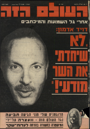 העולם הזה - גליון 2136 - 9 באוגוסט 1978