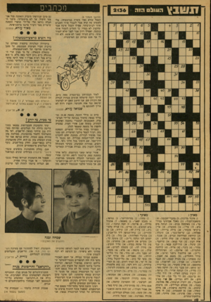 העולם הזה - גליון 2136 - 9 באוגוסט 1978 - עמוד 10 | תשבץ הווו ל ס מכתבים (המשך מעמוד )8 הסמל עזרא (׳אחי משרת במקשטרה) ,בלי ולשמוע מה קרה אמר לעצור אותי והטקס אותי לבית־סזיהר. אפילו הסמל איטה אמר שהקצין לא בסדר,