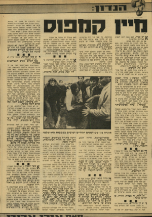 העולם הזה - גליון 2136 - 9 באוגוסט 1978 - עמוד 15 | יש צעיר, האם אתה רוצה לעשות \ 1קאריירה פוליטית? אם כן, הנה כמה עצות: (אל תלך לצה״ל. זה ביזבוז זמן. מצא לך סיבה טובה כלשהי להיפטר מן הצרה הזאת. אך דאג שזה יהיה