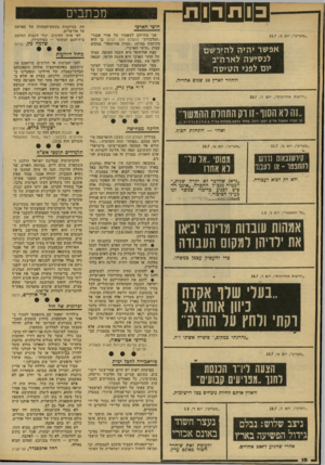 העולם הזה - גליון 2136 - 9 באוגוסט 1978 - עמוד 16 | 0ם טם ם ״מעריב״ ,יום ב׳31.7 , אפשר >ה>ה לה>רע\ם לנסיעה לארוז״ב יום לפני הטיסה ולחזור לארץ 10 שנים אחריה. ״ידיעות אחרונות״ ,יום ר28.7 , ..זהלאהסוף־זו רק התחלת