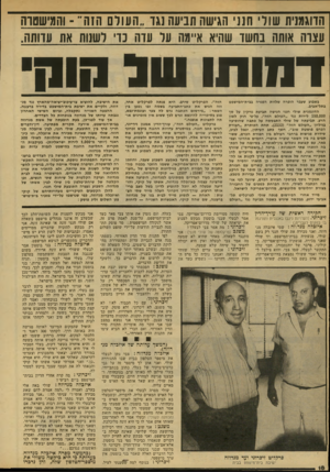 העולם הזה - גליון 2136 - 9 באוגוסט 1978 - עמוד 18 | הדוגמנית שו!לי חנני ווגישה תניעה נגד ״ 1ועורם הזה״ ־ והמישמדה עצרה אותה בחשד שהיא איימה ער עדה כדי לשנות את עדותה. דמותו שד קוק בשבוע שעבר הופרה שלוות הפגרה