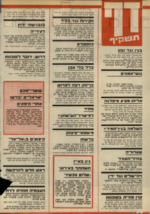 העולם הזה - גליון 2136 - 9 באוגוסט 1978 - עמוד 2 | --ק רן אמרושהקרן מסומנת כולה על־י1י הסוכנות, אך סירב ;; למסגד פרטים עליה בטענה שהיא סודית. בגין נגד נבון ראש־חממשלד. מנחם בגין זועם על־כך שנשיא־המדינה, יצחק