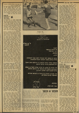 העולם הזה - גליון 2136 - 9 באוגוסט 1978 - עמוד 22 | (המשך מעמוד )21 רי קולק ארבעה גופים: המערך, ד״ש, ל׳׳ע, וגופים לא מזוז־,ים כוויצ״ו ואחרים. ׳לאמיתו של דבר, הרשימה היא בעלת אותו מיספר חברי מועצה שהיה לקולק כאשר