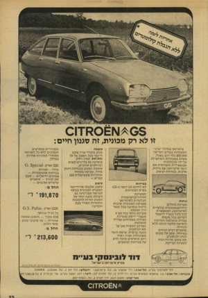 העולם הזה - גליון 2136 - 9 באוגוסט 1978 - עמוד 23 | זו לא רק מכונית; זה סגנון חיים: סיטרואן מגדולי יצרני המכוניות בעולם המייצר 800,000 כלי־רכב בשנה, משלב במכוניות המיוצרות על־ידו טכנולוגיה אבנגארדית (המיחדת את