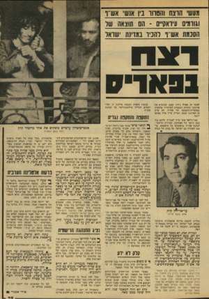 העולם הזה - גליון 2136 - 9 באוגוסט 1978 - עמוד 25 | מעשי הוצח 11־ 1001 בין אנשי א שיו וגוומים עיראקיים -הם תוצאה שר הסכמת אש־־ף להכיר במדינת ישראל לאומי זה. אפילו ג׳ורג׳ יחמש, שהוציא את אירגוניו (החזית העממית