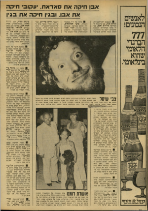 העולם הזה - גליון 2136 - 9 באוגוסט 1978 - עמוד 26 | לאנשים הנכונים! 777 אבן חיקה את סאדאת, יעקוב׳ חיקה את אבן, ובגין חיקה את בגין 8כשנפגש ראש־הממשלה, מנחם כגין, עם שר־החוץ ה אמריקאי סיירוס ואנס, עמ דו צוותי