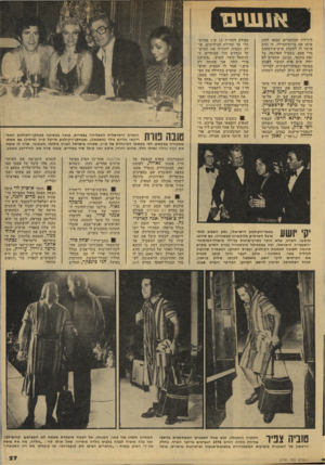 העולם הזה - גליון 2136 - 9 באוגוסט 1978 - עמוד 27 | לידידיו הבוהמיים שבאו לחוג איתו את ברית־המילה, כי הרב אישר לו לעשות סרט־פירסומת מדי פעם, בשביל הפרנסה. כל זאת בתנאי, כמובן, שבסרט לא יהיה שום פרט העשוי לפגוע
