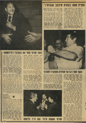 העולם הזה - גליון 2136 - 9 באוגוסט 1978 - עמוד 29 | והפיץ אותו בצורת מיכתב אנונימי! הקי-קלפים ולא ד.י!ד. יבול לעצור בעצמו. ״מאוחר יותר התברר לי כי אוורבוך מעל בכספי פירסוס אדמון. הוא זייף חתי מות שלי על צוקים