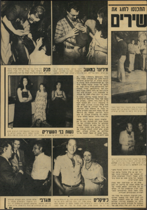 העולם הזה - גליון 2136 - 9 באוגוסט 1978 - עמוד 31 | מיליונר במושב ז׳ילבר בן־זקן, שהוריו נחשבים על המישפחות העשירות באירופה, נפגש עם ישראל דווקא בברייטון. הוא עלה_לארץ, התחתן ועבר לחיות במושב. וון הישראלית שלא