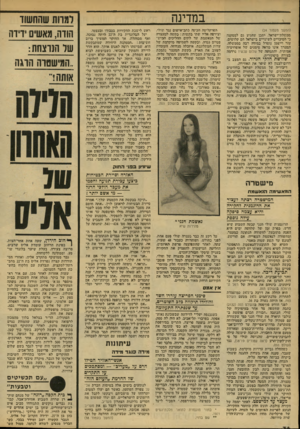 העולם הזה - גליון 2136 - 9 באוגוסט 1978 - עמוד 36 | במדינה (המשך מממוד )24 ממשלת־״שדאל. יתכן שמגיע גם לימסקסה כי מסיכויים לשינויים בישראל מם קלושים. עזר וייצמן ניוטרל במודה חבח בממשלו!, ממערך אינו מחאת סימונים