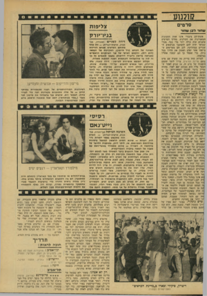 העולם הזה - גליון 2136 - 9 באוגוסט 1978 - עמוד 43 | קולנוע סרטי ם צליפות גניו־יורק שחור לבן שחזר ואומץ־לב ציבורי אינו אחת התכונות המאפיינות את הקולנוע. מפיקי הסרטים טוענים •שזה עולה יותר מדי כסף, מכדי שכדאי יהיה
