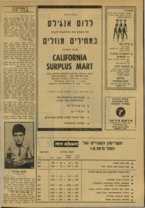 העולם הזה - גליון 2136 - 9 באוגוסט 1978 - עמוד 48 | במדינה אמא! המתנה החיונית ביותר שהינו צריכה לתת לבתך הינם ה־קורסאים הבאים : בהגיען (המשך מעמוד )44 דויד 24 רווק המתגורר עם הוריו בחולון, עבד עד לפני שבועיים