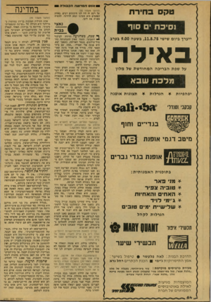 העולם הזה - גליון 2136 - 9 באוגוסט 1978 - עמוד 54 | אונס ה פ רו צההכבולה טק בחירת נסיכת י סוף ייערך ביום שישי , 11.8.78 בשעה 9.00 בערב ב איל ח על שפת הבריכה המחוד שת של מלון מלכת שבא יפהפיות הגרלות תצוגות אופנה