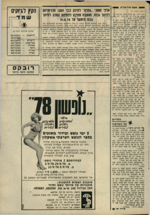 העולם הזה - גליון 2136 - 9 באוגוסט 1978 - עמוד 59 | 0 9 6אשה אידי אלי ת (המשך מעמוד )33 * בלתי שוק. יאט היית?)אשד, שחושדת ;ג ) בצלה, א! .שיש לה לג, חלש, יכו? 81 יה לה־גרם לי ׳ נזק יעצום* . ״על הרו&ן־כביבדל יבין