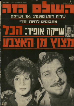 העולם הזה - גליון 2136 - 9 באוגוסט 1978