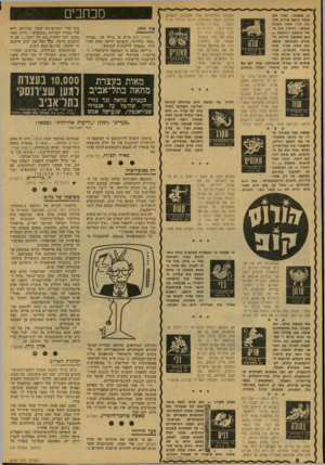 העולם הזה - גליון 2136 - 9 באוגוסט 1978 - עמוד 8 | נו, באמת ! כמה זמן אמה חושב שהיא תח• הבעיות המרכזיות שלך סובבות, השבוע, מסביב לשתי החלטות מרות שיהיה עליך לקבל: בעוייני־כספים בקושי, להשיג את א־ 0 £ 3 5 0 אם
