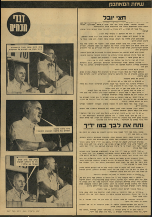 העולם הזה - גליון 2137 - 16 באוגוסט 1978 - עמוד 13 | שיחת הם אחבק י ז ד־~ד—זדזז־־יסדהחי־ר־־קור^־ן ררר ססווס 1־וי||ו>18 במסיבה שנערבה השבוע חגגנו חצי יובל שנים ל״שיחת הסאחבק״ ,ולאחר הרמת הכוס המסורתית ניגשה אלי